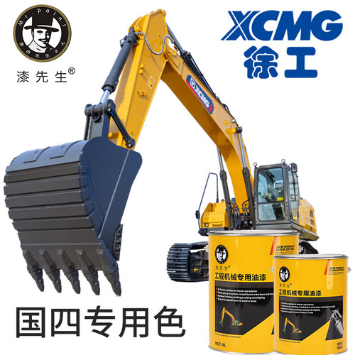 漆先生正品工程机械油漆