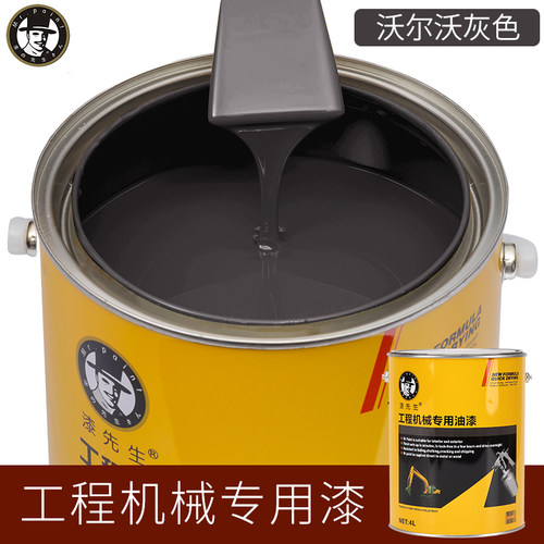 漆先生正品工程机械油漆
