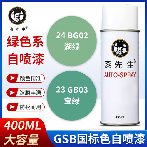 GSB国标色卡自喷漆防锈防腐