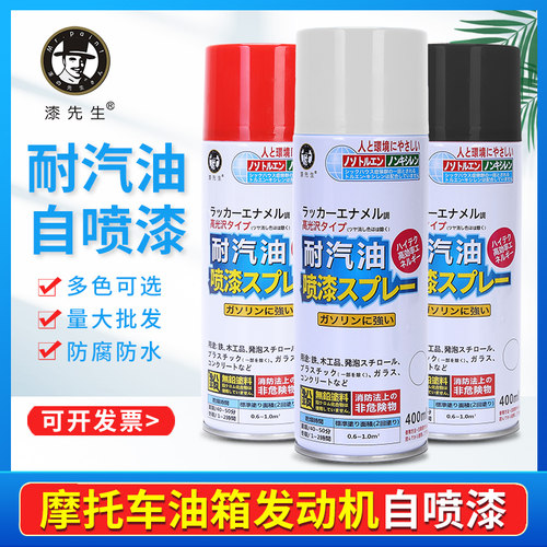 红色耐汽油涂鸦自喷漆