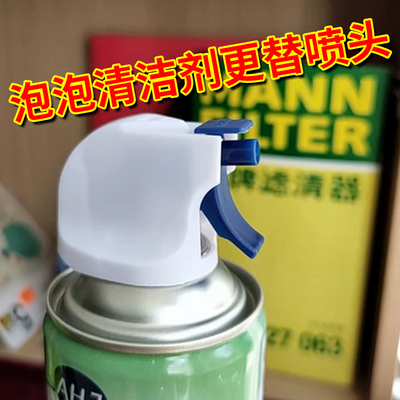 漆先生清洁剂更替喷头