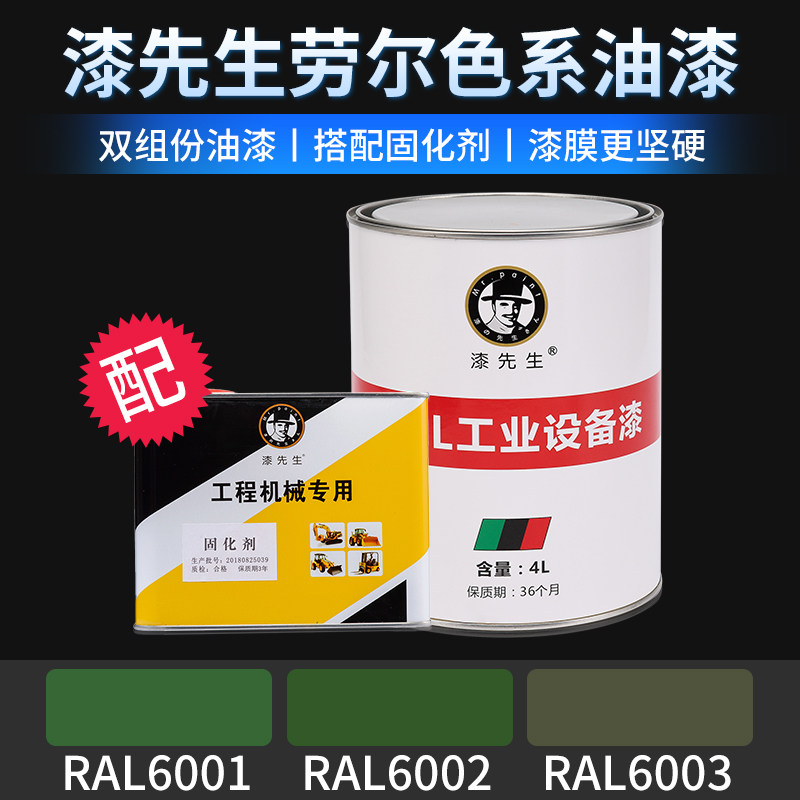 桶装刷油漆RAL6001翡翠绿色RAL6002叶绿色RAL6003橄榄绿劳尔绿色