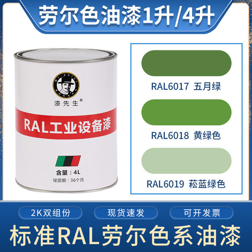 劳尔油漆ral6017五月黄绿色