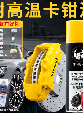 卡钳喷漆汽车刹车钳防锈改色自喷漆耐高温红黄蓝黄银黑白色卡钳漆