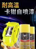 汽车制动卡钳防锈变色自喷漆耐高温红黄蓝黄银黑白卡钳漆