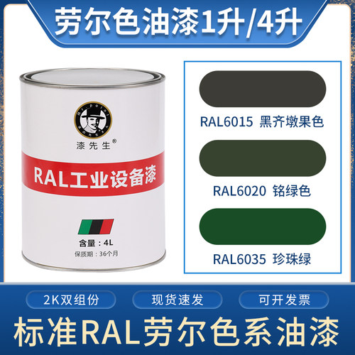绿色油漆漆先生ral6015黑齐墩果