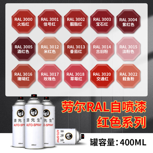 漆先生劳尔自喷漆防腐防锈400ml