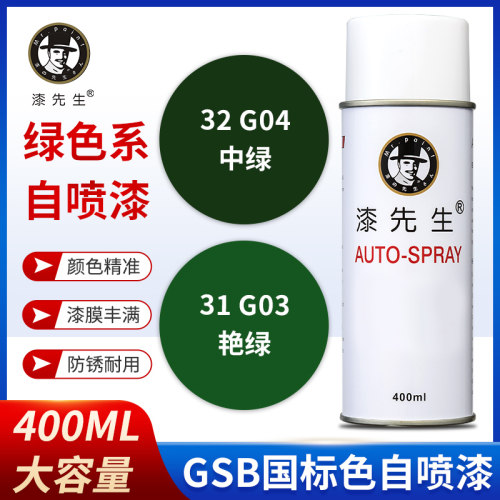 GSB国标色卡自喷漆防锈防腐