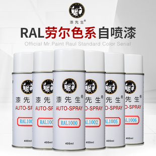 劳尔RAL7024石墨灰RAL7026花岗灰RAL7030石灰色自喷漆手喷漆