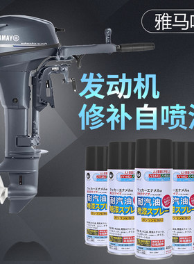 船用推动器发动机大飞快艇摩托艇漆面修补喷漆四冲程船外机舷喷漆