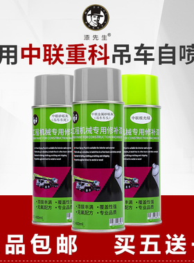 适用中联重科专用极光绿/星耀灰/砂砾灰/金属砂砾灰色吊车自喷漆