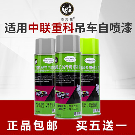 适用中联重科专用极光绿/星耀灰/砂砾灰/金属砂砾灰色吊车自喷漆