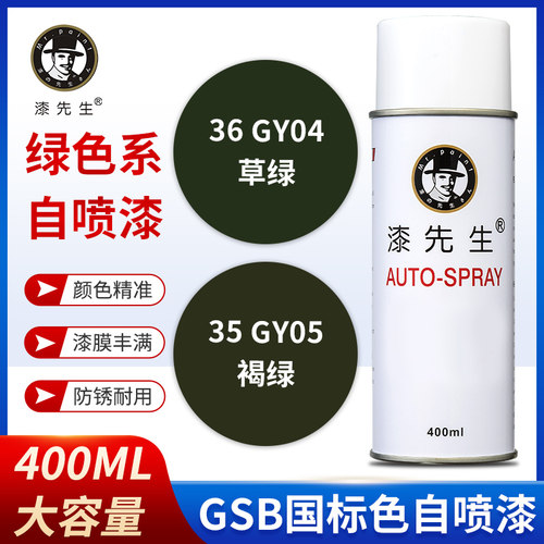 GSB国标色卡自喷漆防锈防腐