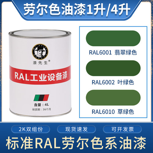 绿色系列桶装漆先生ral6001油漆