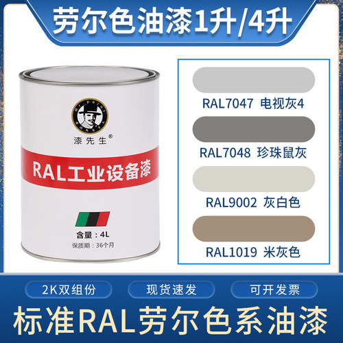 劳尔油漆电视珍珠鼠灰ral9002