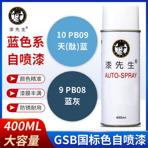 GSB国标色卡自喷漆防锈防腐