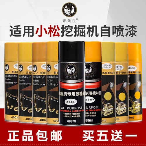 工程机械划痕修复小松专用自喷漆
