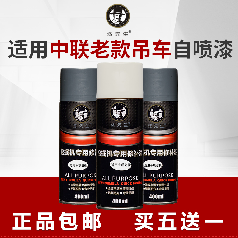 适用中联容化老款吊车划痕修补自喷漆漆先生中联起重机专用手喷漆