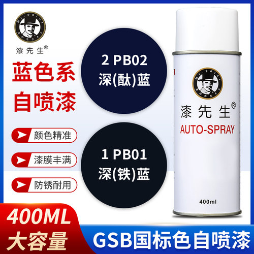 GSB国标色卡自喷漆防锈防腐