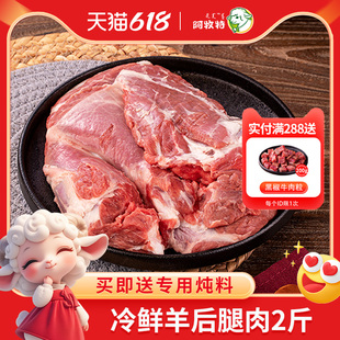 阿牧特冷鲜羊肉后腿肉草原现杀正宗内蒙古散养去骨纯羊肉烧烤食材