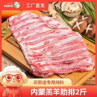 阿牧特羊肋排肉2斤去骨内蒙古生羊排冷冻羊肉炖煮烧烤食材