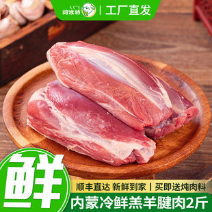 内蒙古阿牧特冷鲜羔羊腱肉2斤新鲜现杀散养羔羊腱子原切瘦肉顺丰
