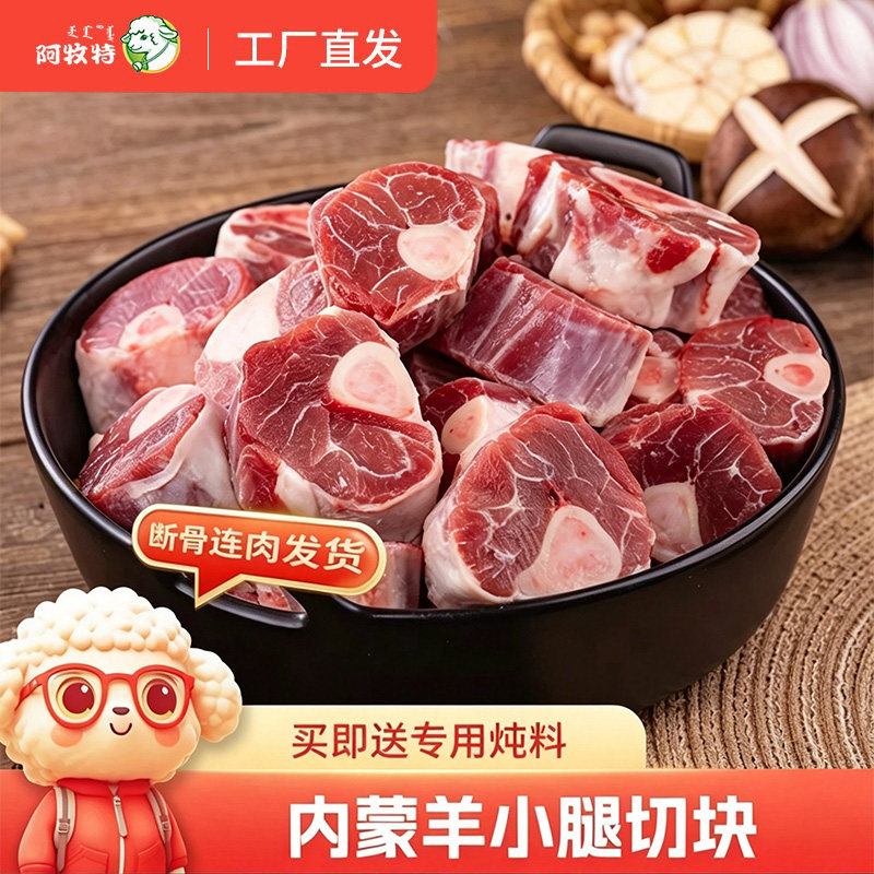 【断骨连肉发货】内蒙古阿牧特羊小腿切块生羊肉原切带骨羊小腿块图片