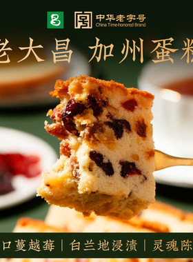 老大昌上海特产250g加州蛋糕早餐