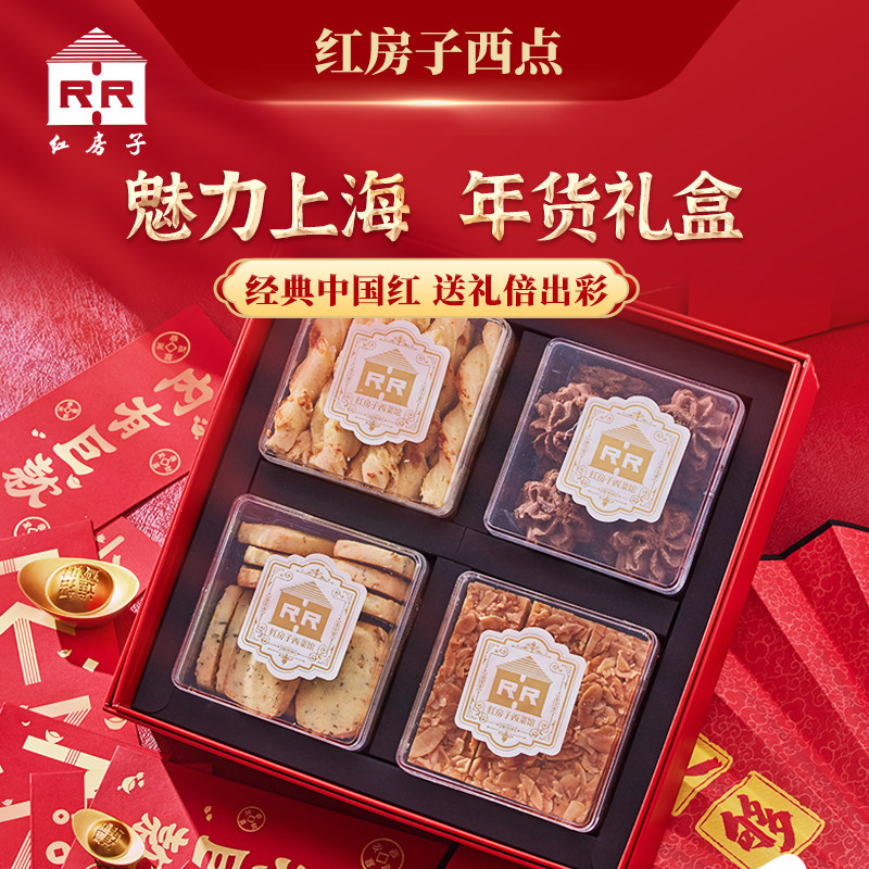 上海特产红房子西单魅力上海年货礼盒走亲访友送礼传统糕点伴手礼