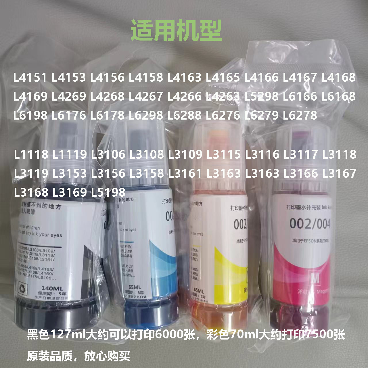 适用爱普生002拆机原装打印机墨水L4166L4158L4168L6168L6178