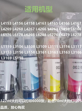 适用爱普生002国产打印机墨水L4166L4158L4168L6168L6178