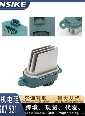 7L0907521 7L0907521A 7L0907521B 适用大众奥迪Q7途锐鼓风机电阻