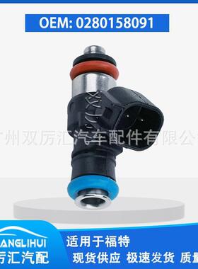 适用于福特 喷油嘴 喷油器 0280158091