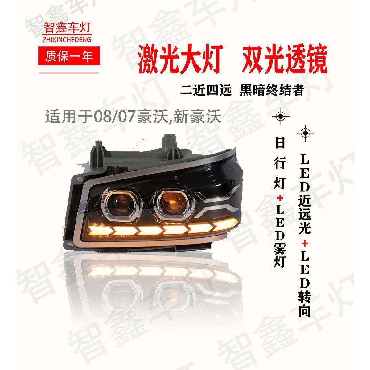 适用于重汽豪沃380 336双透镜全LED大灯原车改装激光超亮聚光流水,机械设备,其他机械设备,淘宝优惠券,粉丝福利购,淘宝优惠卷