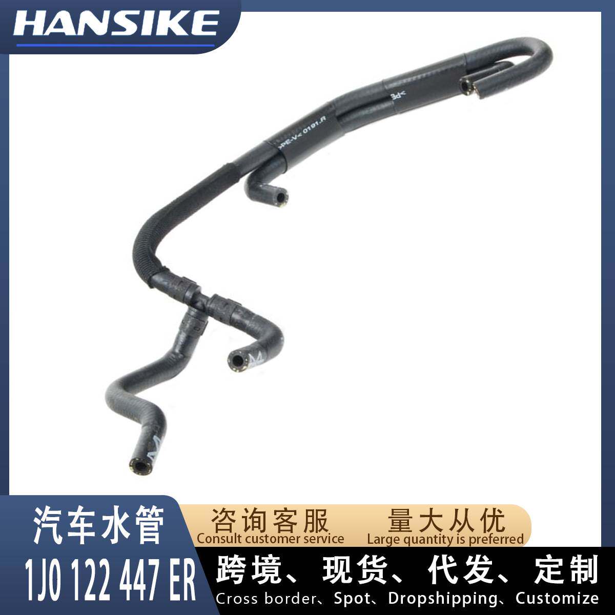 1J0122447ER适用大众奥迪斯柯达西雅特A3 Jetta冷却液水管橡胶