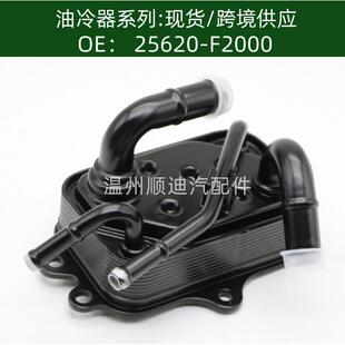 25620-F2000 25610-F2000发动机机油散热器变速箱散热器 黑色