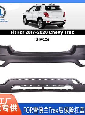 适用于2017-2020款雪佛兰 Trax后保险杠盖套件42537688/42537680