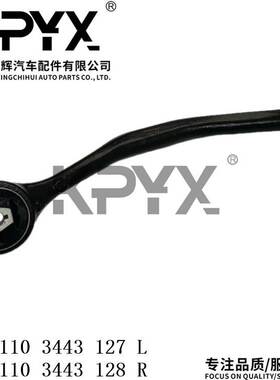 适用于宝马X3E83下摆臂摇臂悬挂拉杆OE:31103443127 31103443128