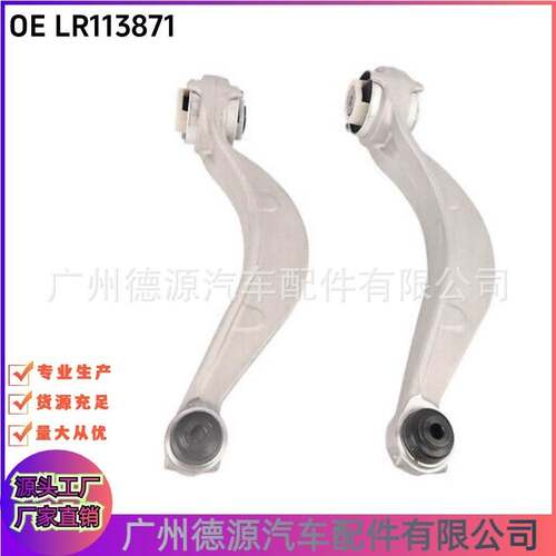 LR113871 LR090506 T4A1012 前下弯臂 适用路虎揽胜星脉 捷豹