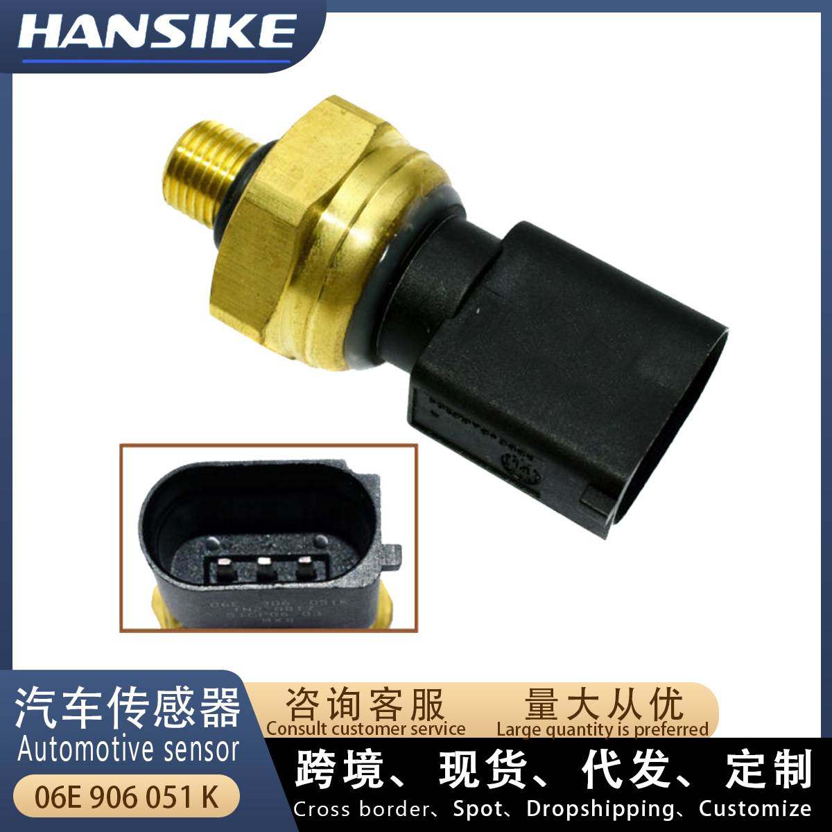 适用奥迪A6L C6燃油压力传感器06E906051K 06E906051E 06E906051J