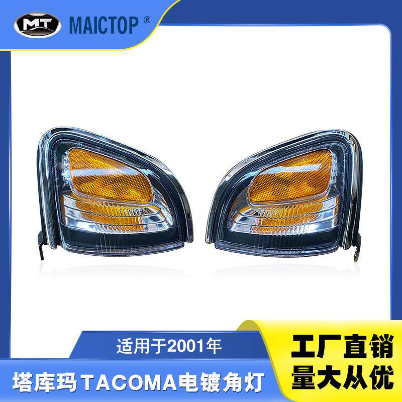 适用于2001-2004年款丰田皮卡车塔库玛tacoma转向灯 塔科马角灯