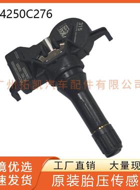 4250C276适用于三菱欧蓝德轮胎压力传感器汽车配件轮胎监测