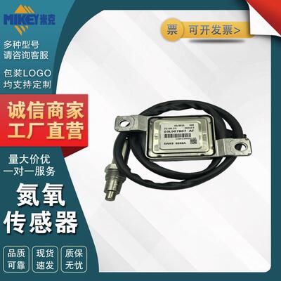 5WK96688A 03L907807AF 适用于大众 氮氧NOX传感器