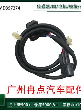 MD187066 MD357274适用1993-1999三菱帕杰罗 凸轮轴位置传感器