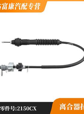适用于雪铁龙菲亚特标致离合器拉线2150T72150T62150CX2150CY