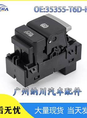 35355-T6D-H01适用于本田奥德赛汽车 驻车制动开关电子手刹开关