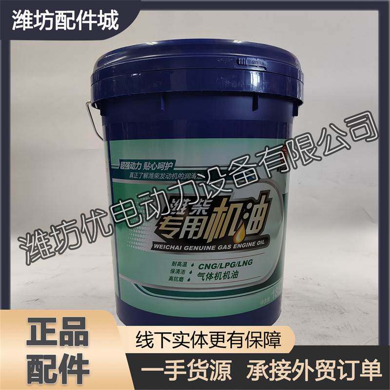 潍柴CNG气体机LPG发动机LNG专用机油15W-40润滑油10W-40正品18L