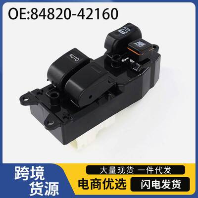 84820-42160适用于00-05年丰田荣放汽车电动车窗玻璃升降器开关