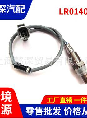 LR014011适用于路虎极光氧传感器(后) 汽车配件
