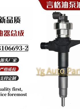 095000-8340柴油喷油器8-98106693-2适用于电装 五十铃4JJ1.30L